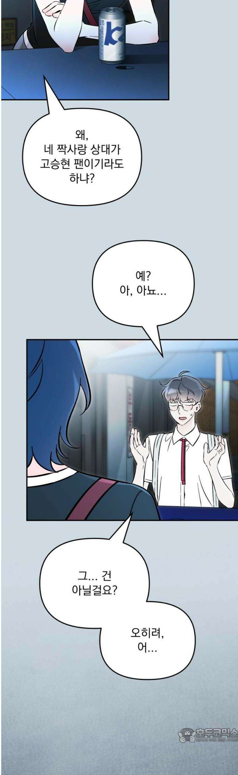 어째서 모두가 나를 사랑하는 거야?! 41화 - 메마른 대지에도 비가 내리기 마련이다 (5) 4