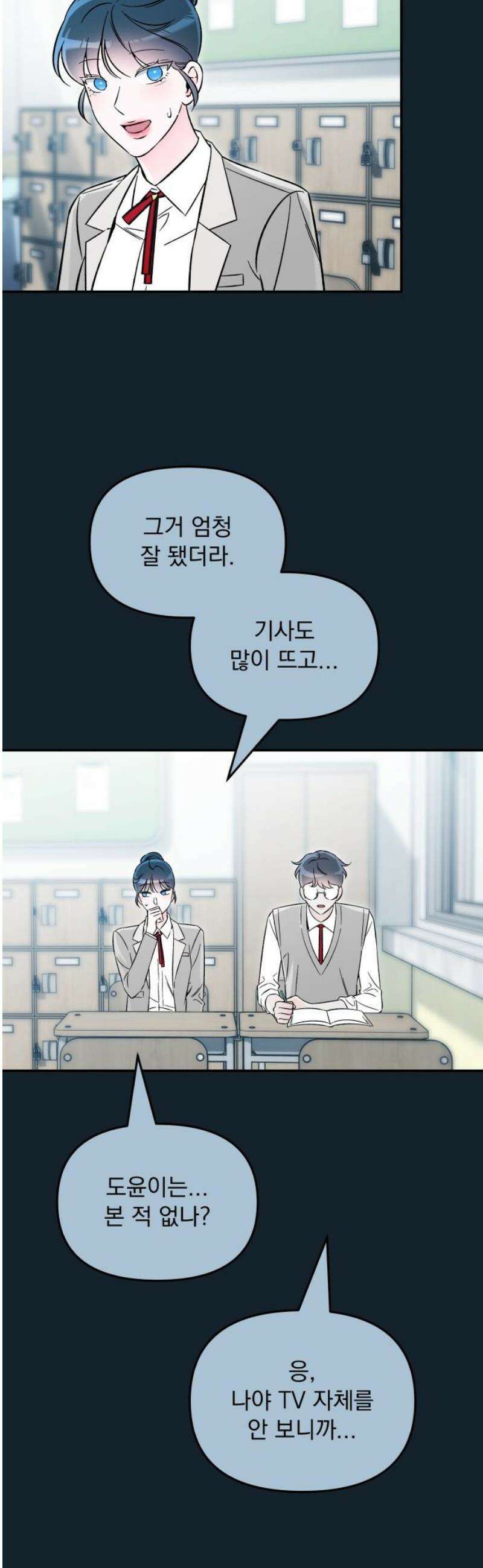 어째서 모두가 나를 사랑하는 거야?! 41화 - 메마른 대지에도 비가 내리기 마련이다 (5) 6