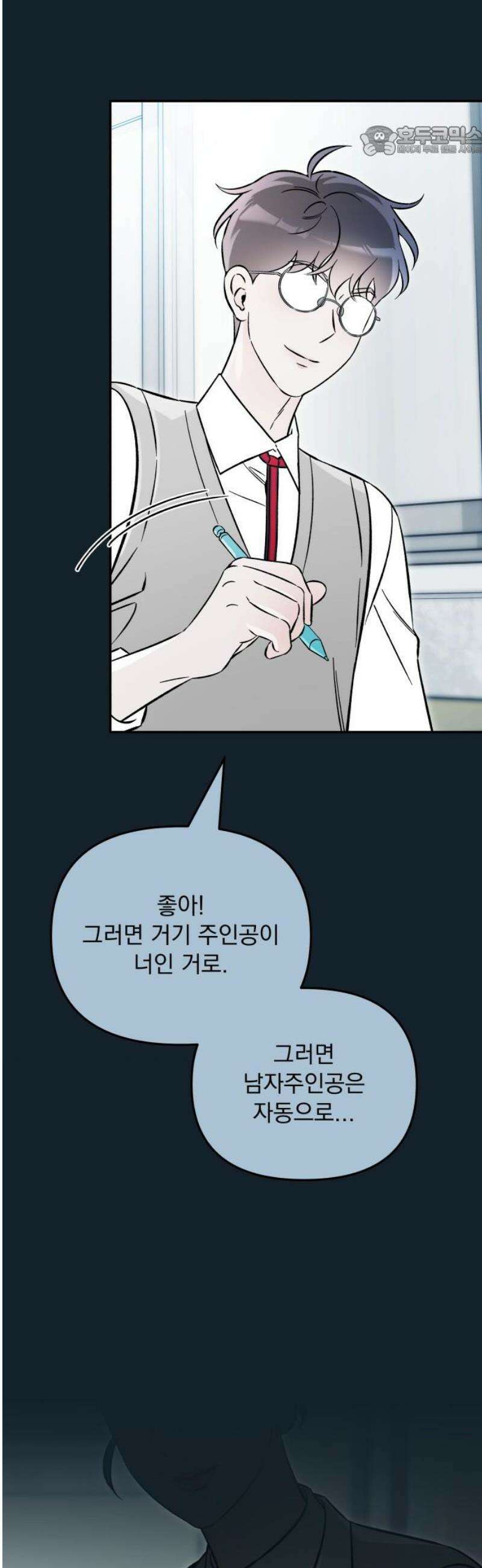 어째서 모두가 나를 사랑하는 거야?! 41화 - 메마른 대지에도 비가 내리기 마련이다 (5) 7