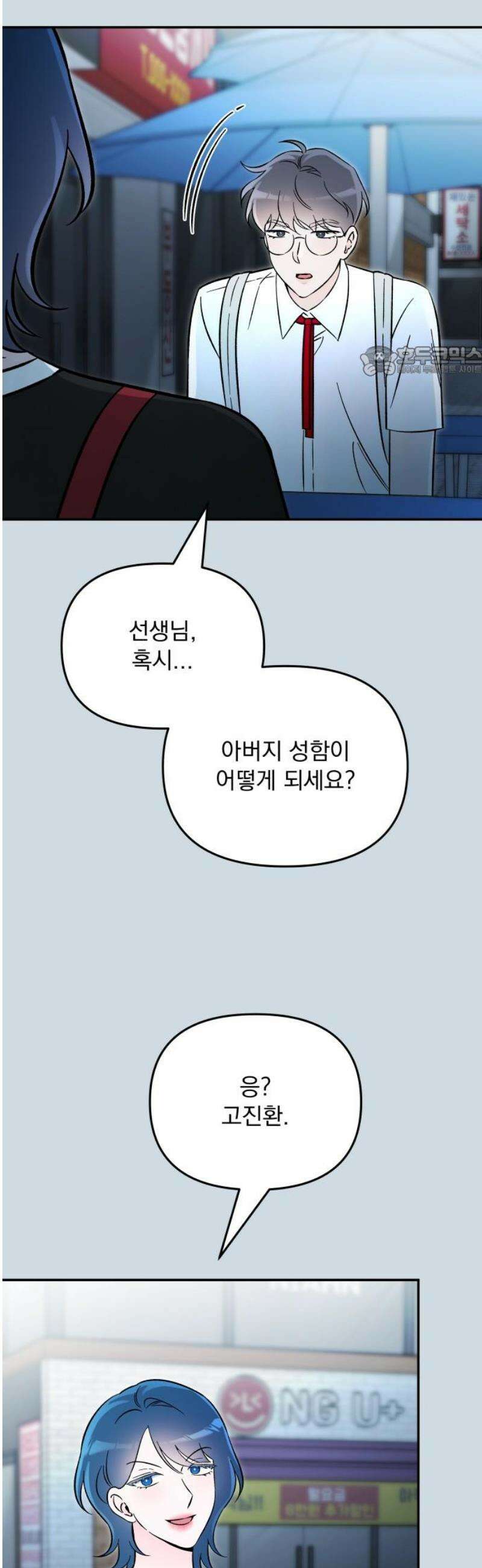 어째서 모두가 나를 사랑하는 거야?! 41화 - 메마른 대지에도 비가 내리기 마련이다 (5) 9