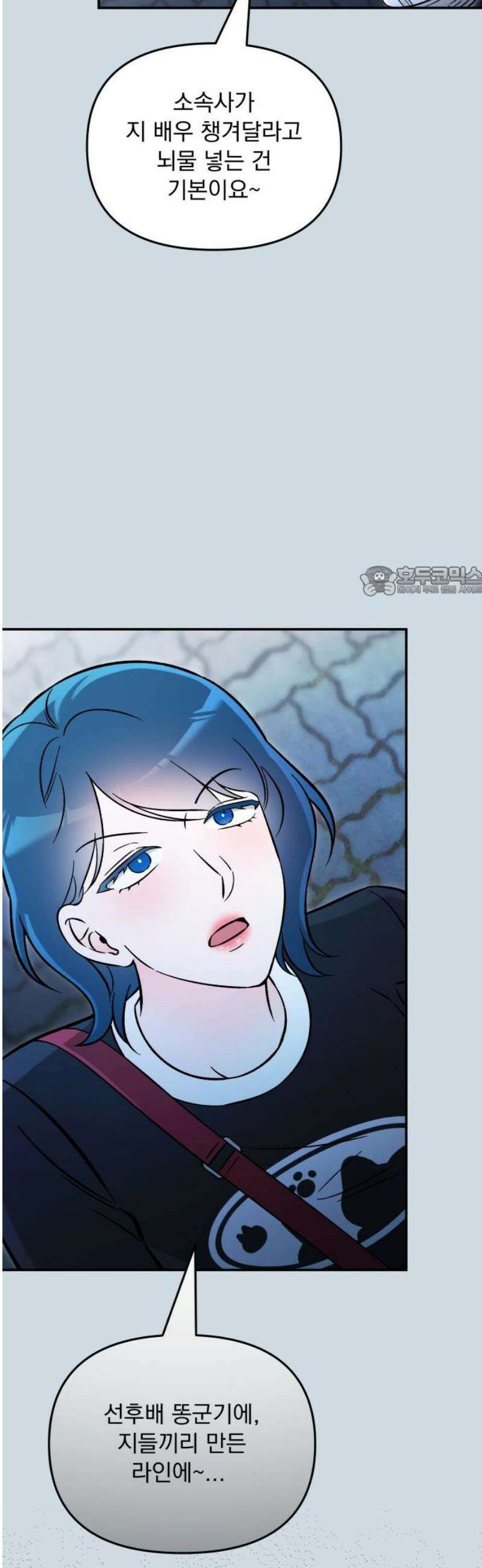 어째서 모두가 나를 사랑하는 거야?! 41화 - 메마른 대지에도 비가 내리기 마련이다 (5) 11