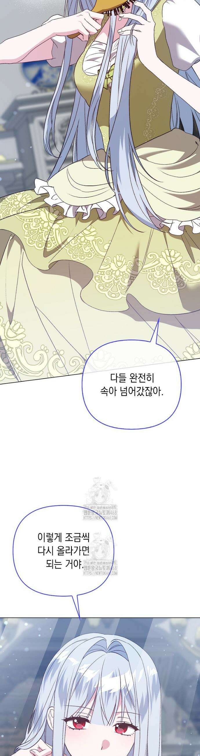 악녀 언니가 재력을 숨김 40화 3