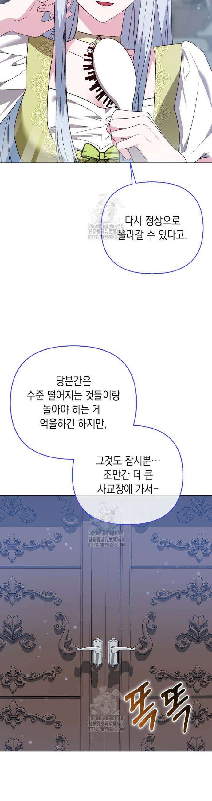 악녀 언니가 재력을 숨김 40화 4