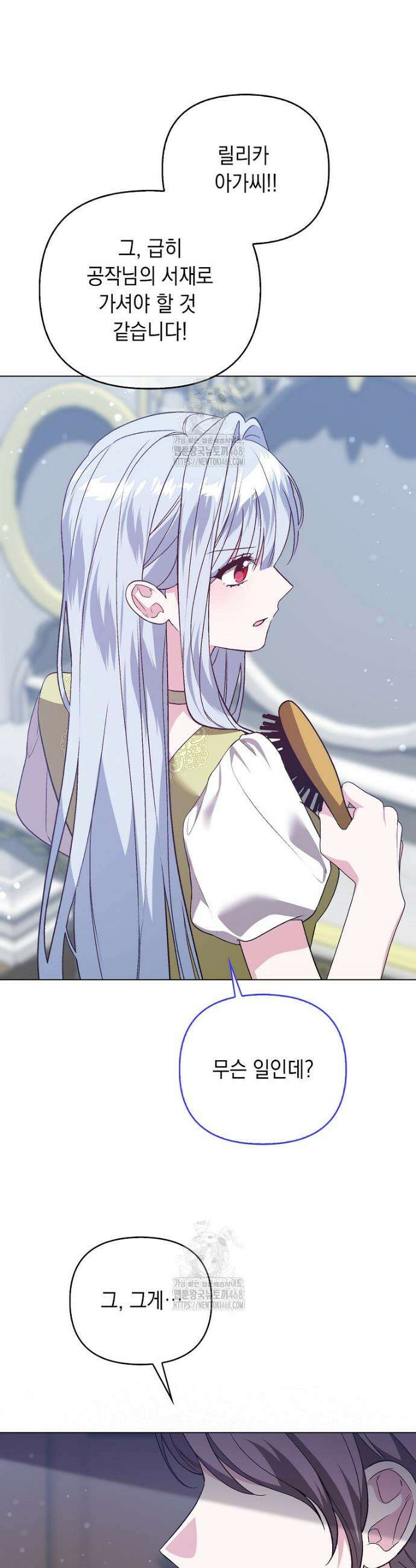 악녀 언니가 재력을 숨김 40화 5