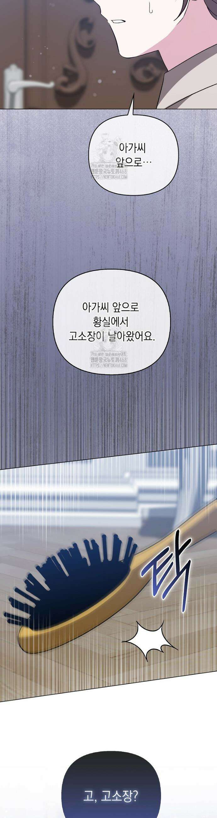 악녀 언니가 재력을 숨김 40화 6