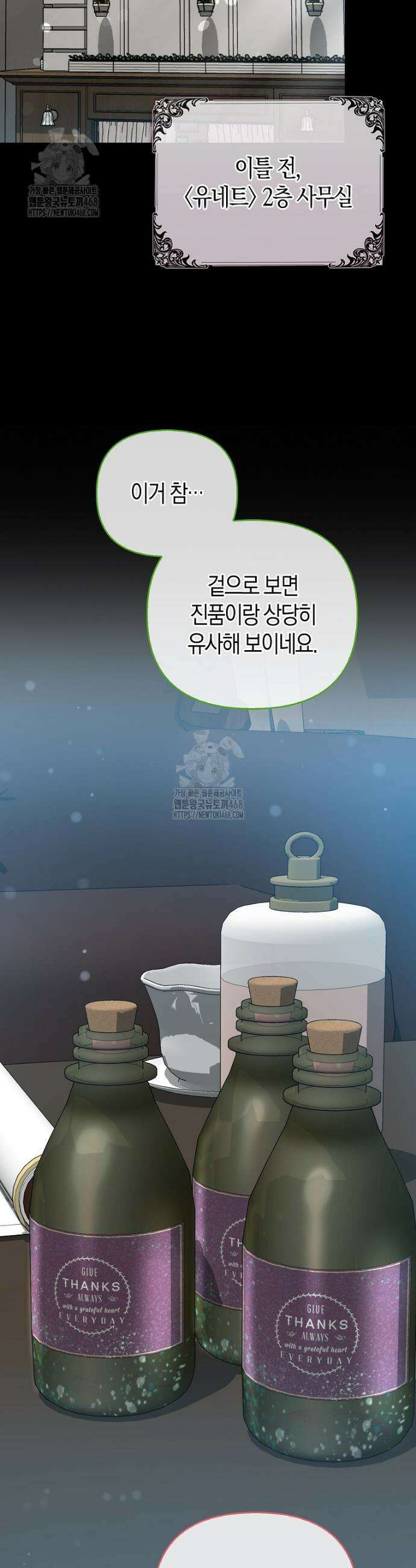 악녀 언니가 재력을 숨김 40화 9