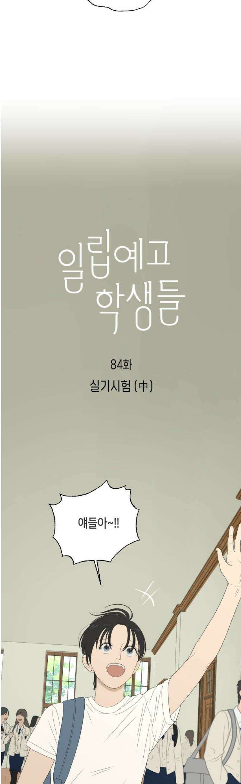 일립예고 학생들 84화 실기 시험 (中) 6