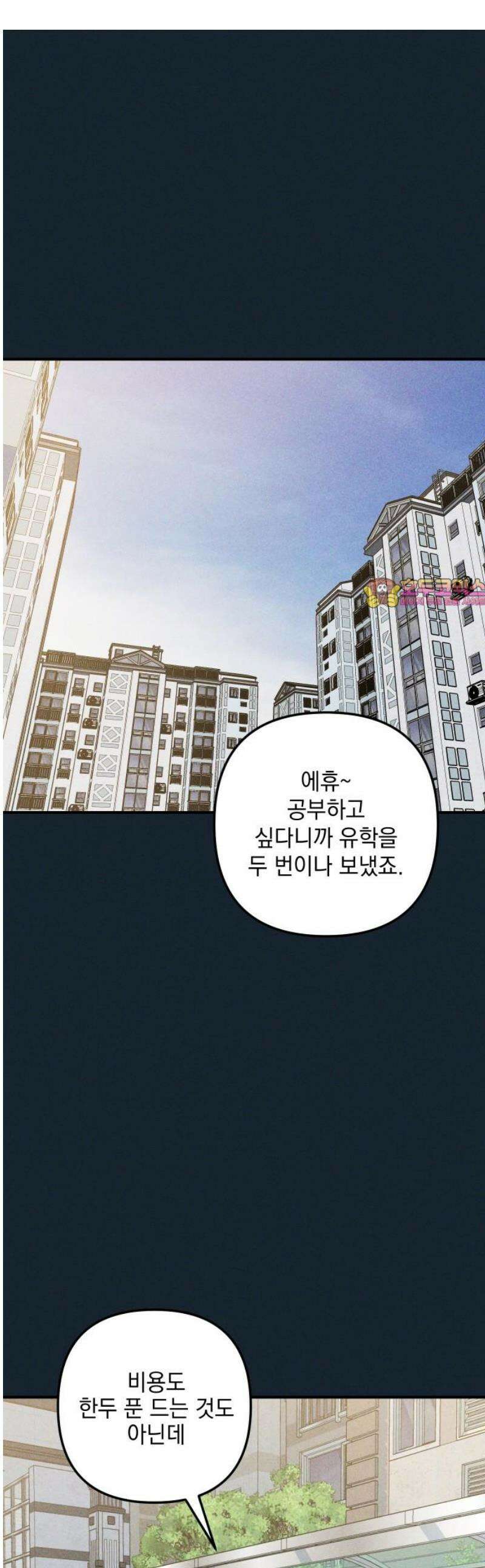 내가 싫어하는 남자친구 48화 1