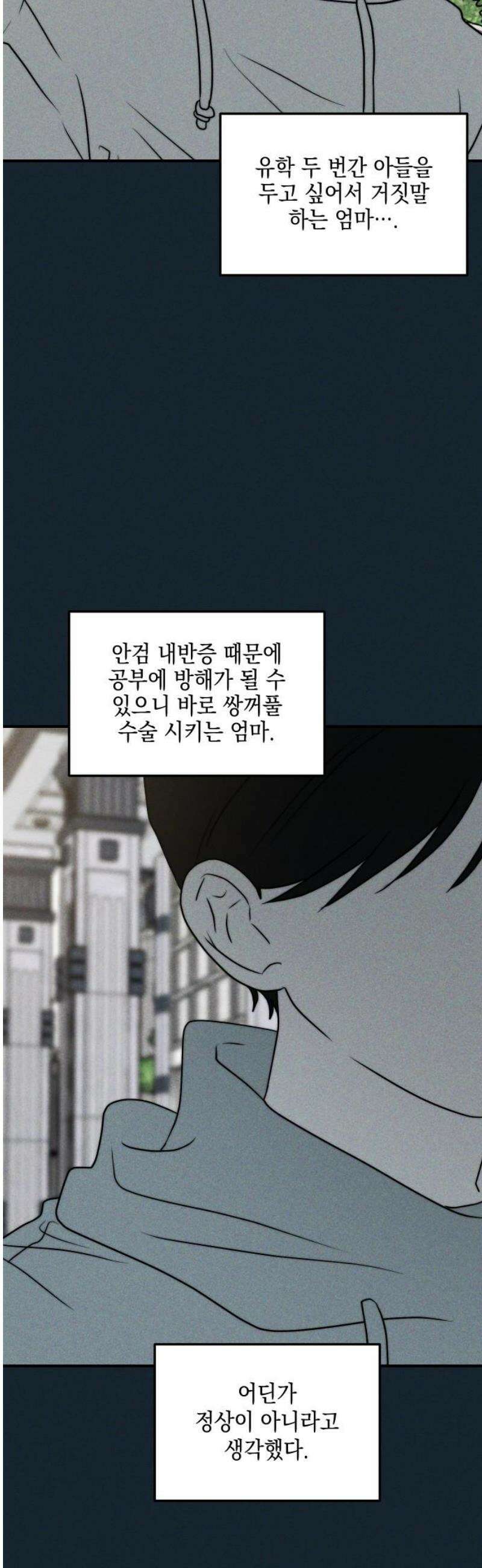 내가 싫어하는 남자친구 48화 3
