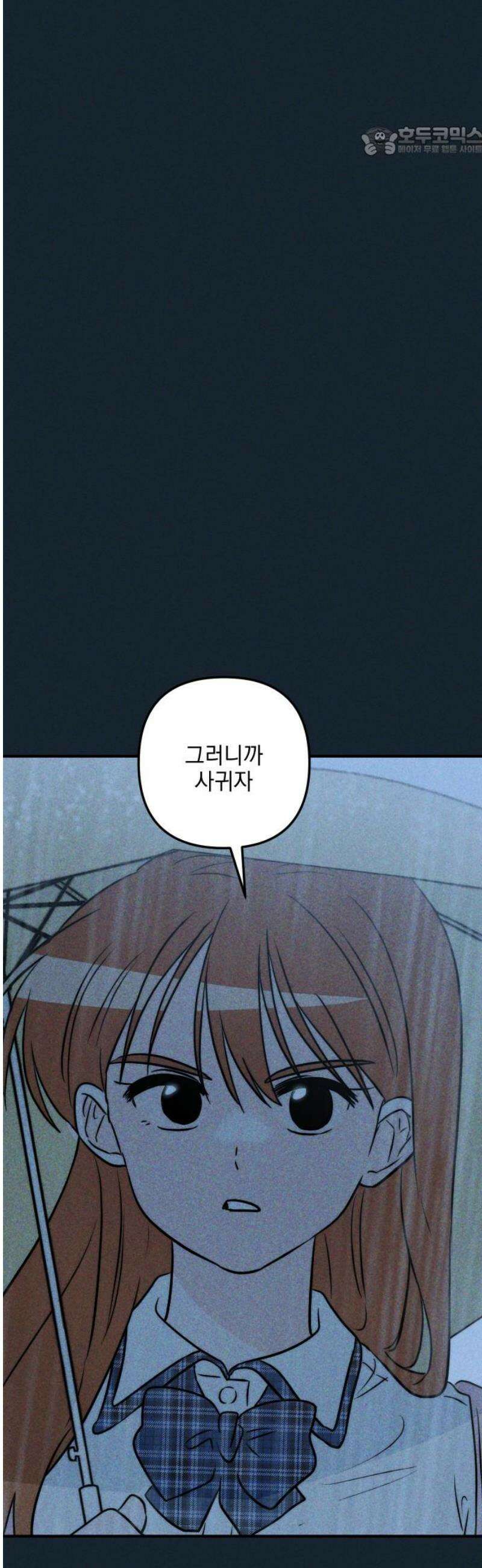 내가 싫어하는 남자친구 48화 7