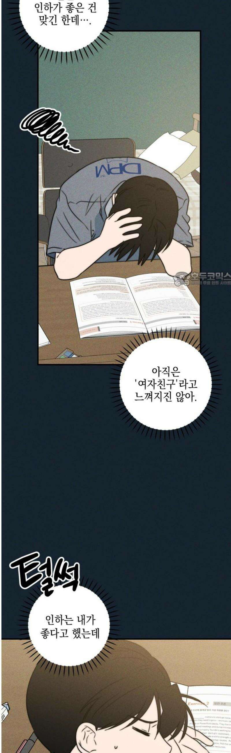 내가 싫어하는 남자친구 48화 11