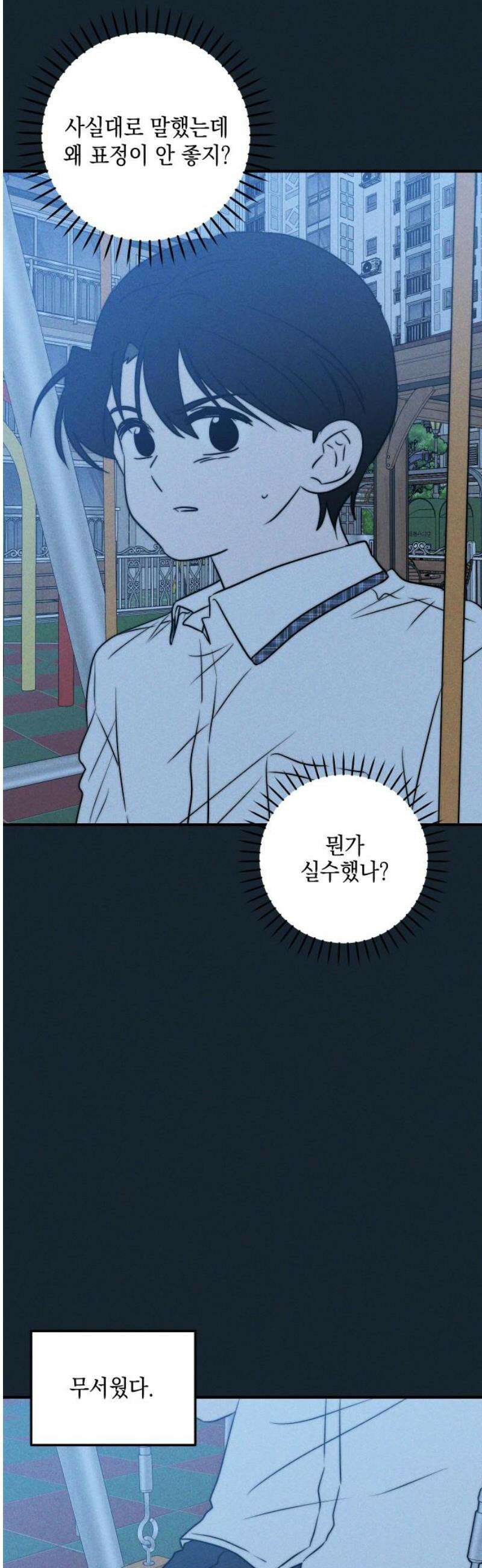 내가 싫어하는 남자친구 48화 14