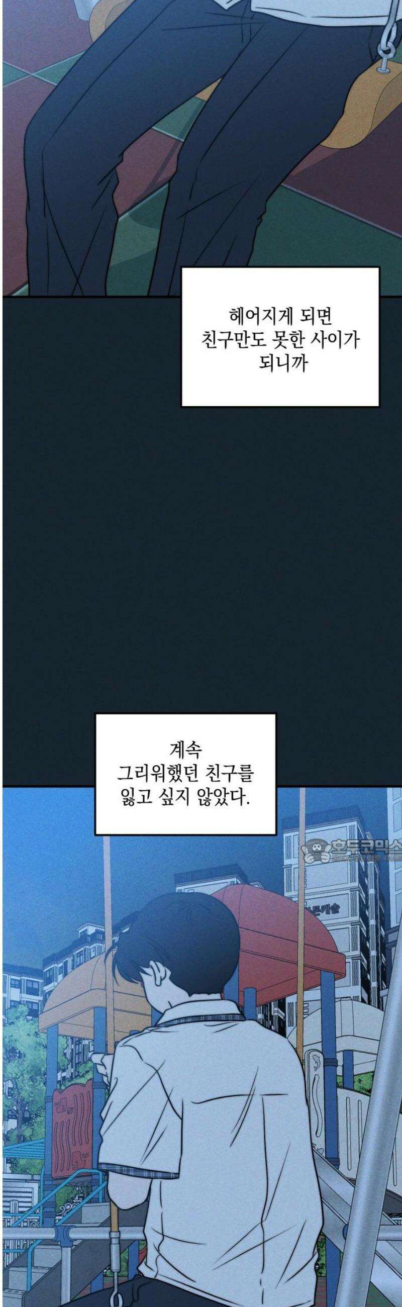 내가 싫어하는 남자친구 48화 15