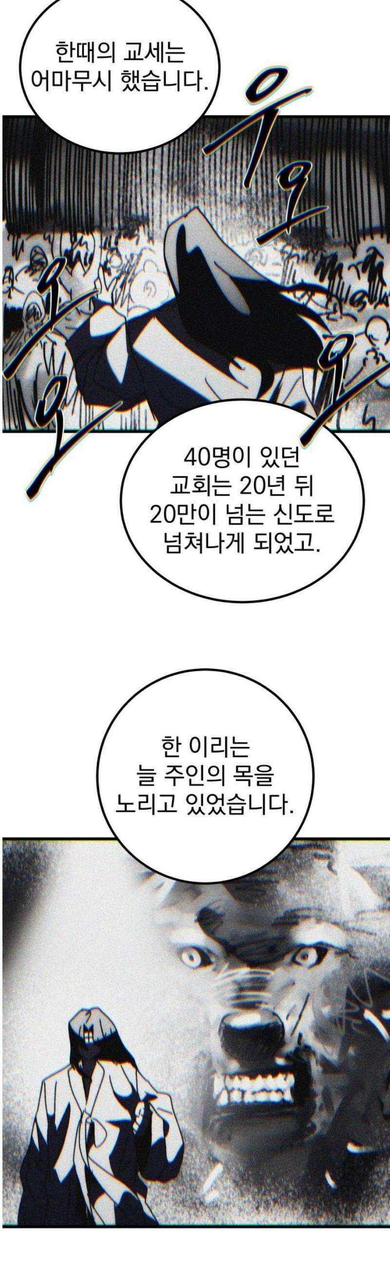 어느날 교주가 된다면 73화 마리아의 해산(1) 6