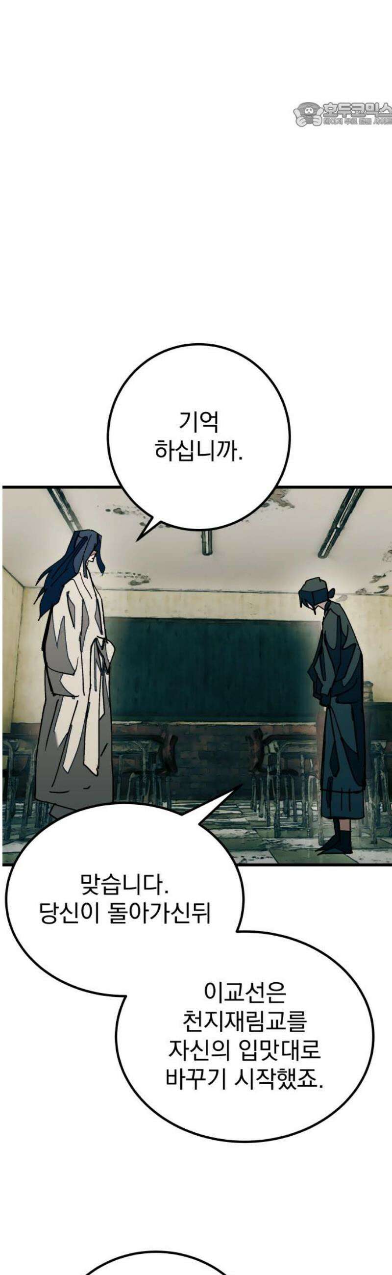 어느날 교주가 된다면 73화 마리아의 해산(1) 7