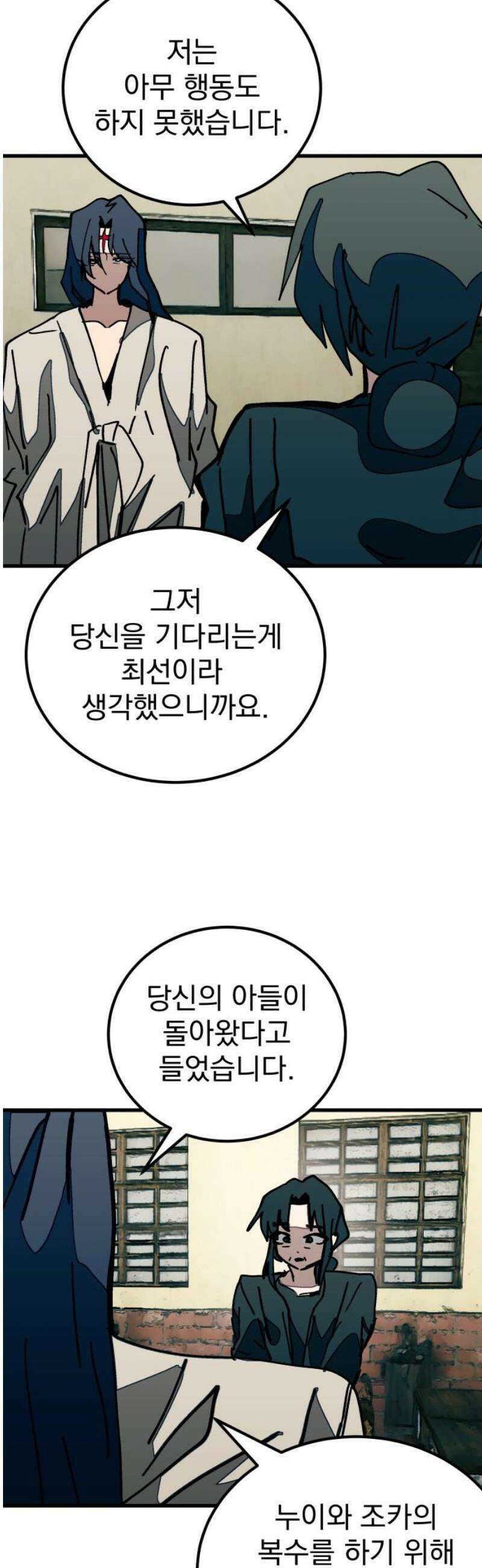 어느날 교주가 된다면 73화 마리아의 해산(1) 8