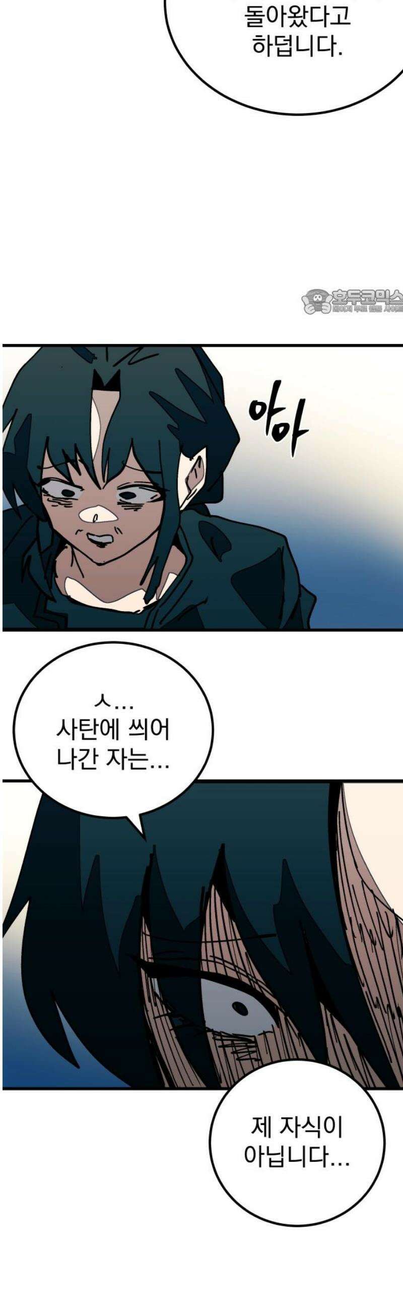 어느날 교주가 된다면 73화 마리아의 해산(1) 9