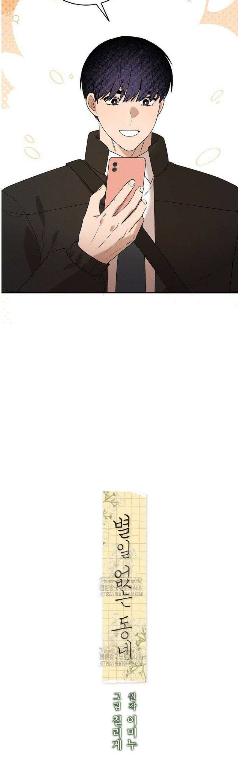 별일 없는 동네 21화 4