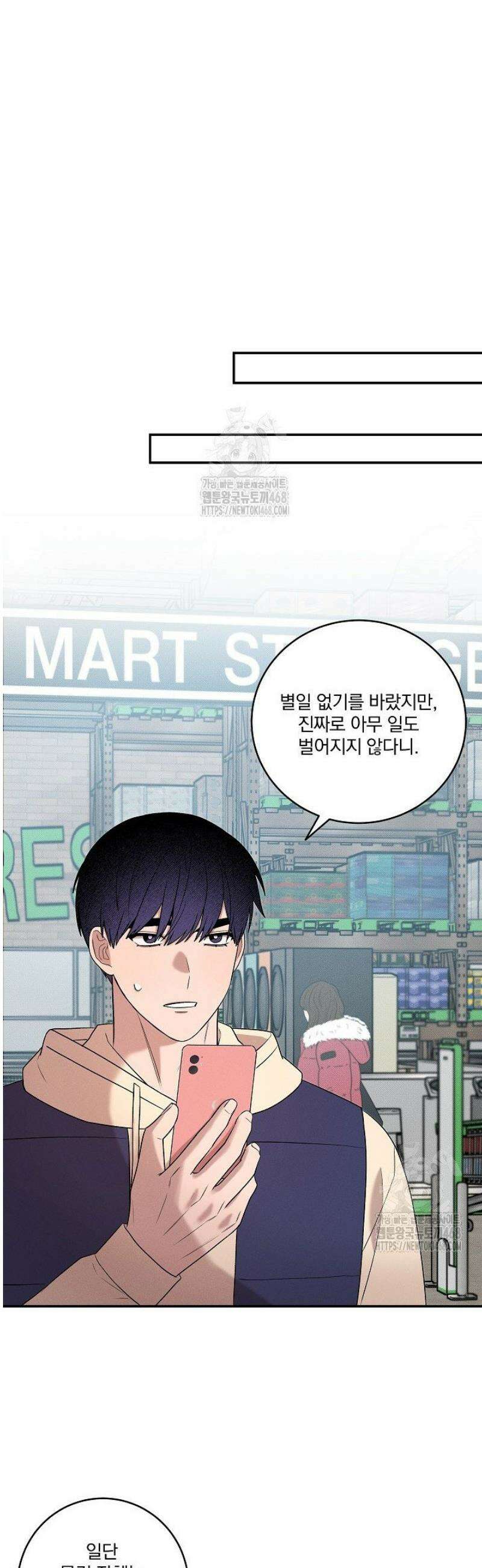 별일 없는 동네 21화 5