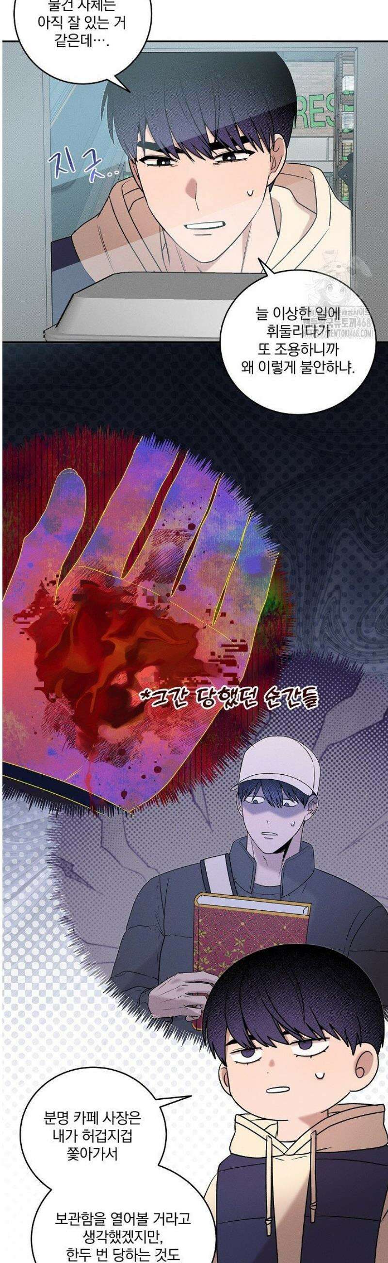 별일 없는 동네 21화 6