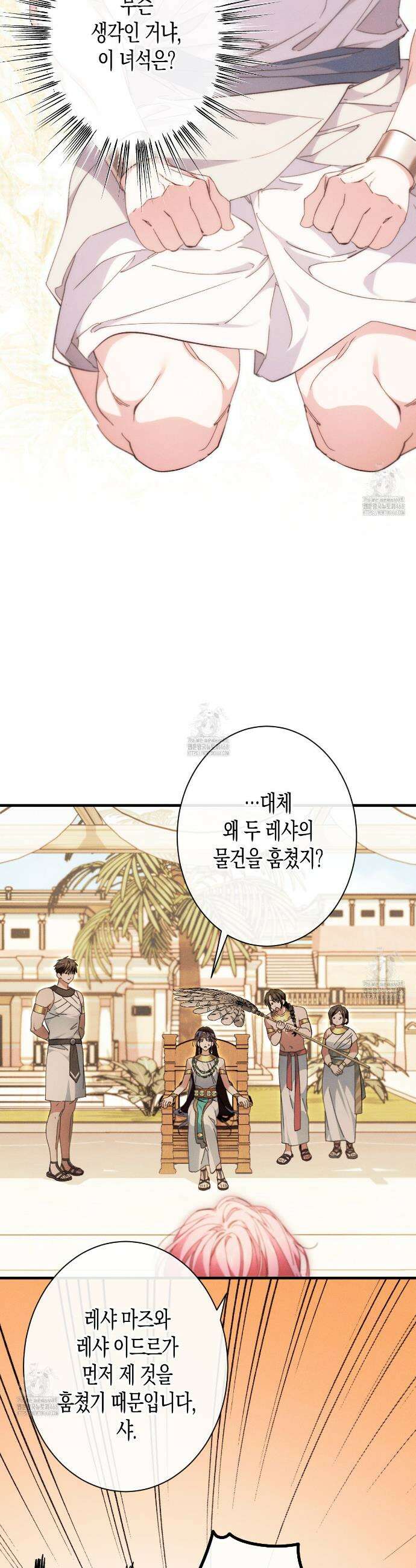 석류를 삼킨 뱀 24화 2