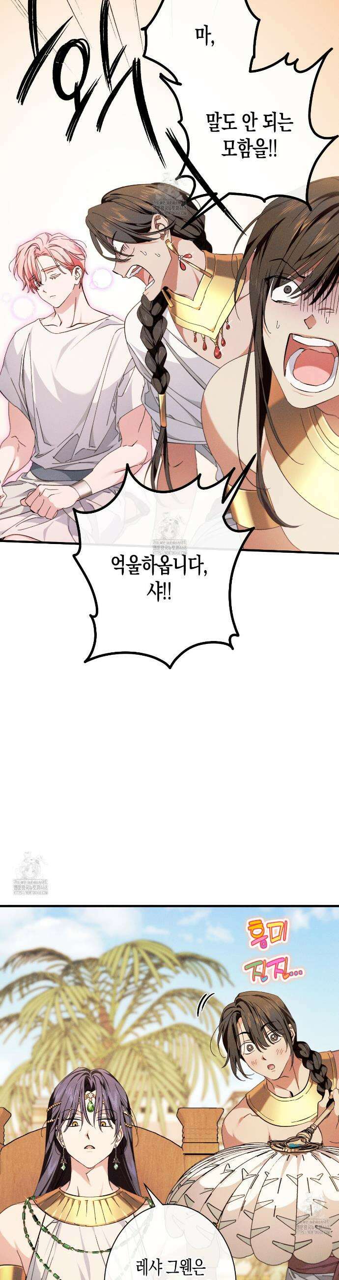 석류를 삼킨 뱀 24화 3