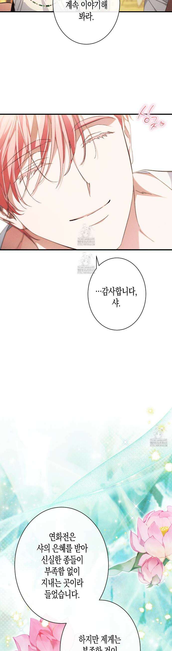 석류를 삼킨 뱀 24화 4