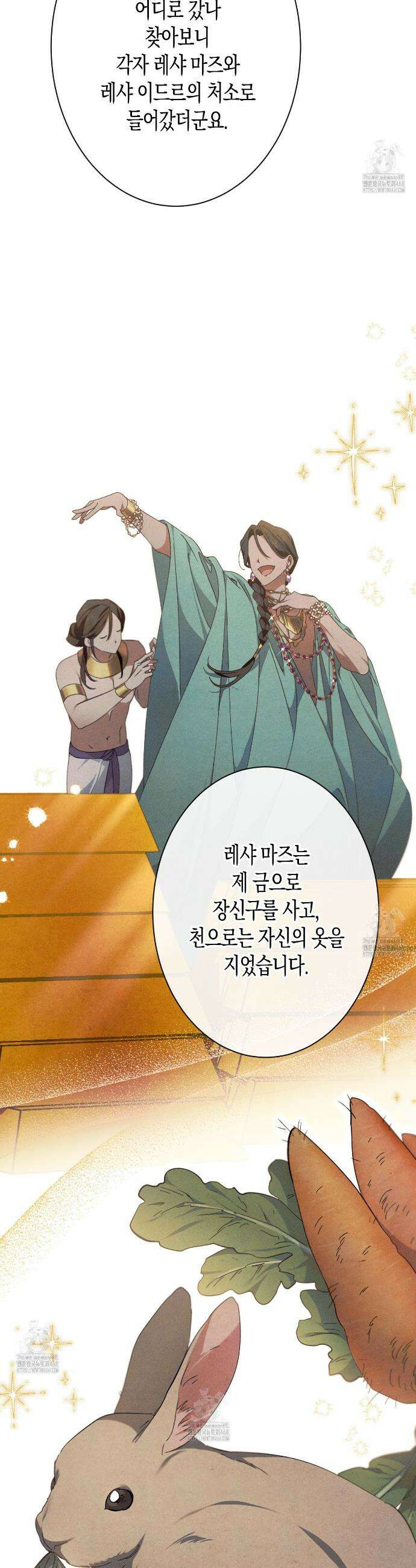 석류를 삼킨 뱀 24화 9