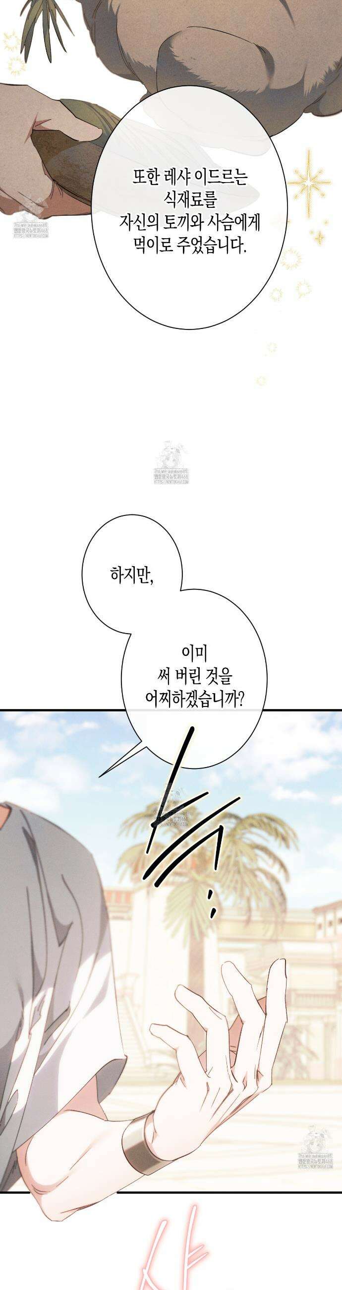 석류를 삼킨 뱀 24화 10
