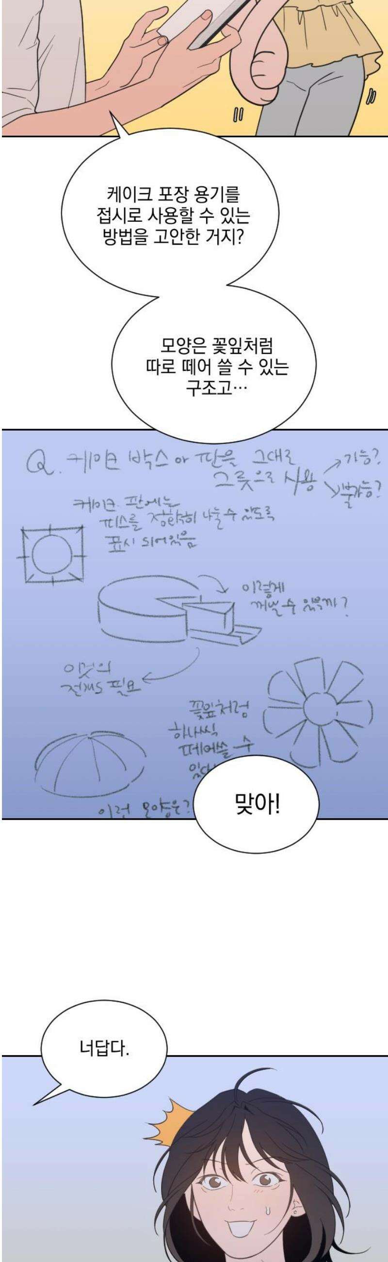 이게 웬 떡 시즌2 30화: 휴가 끝! 3
