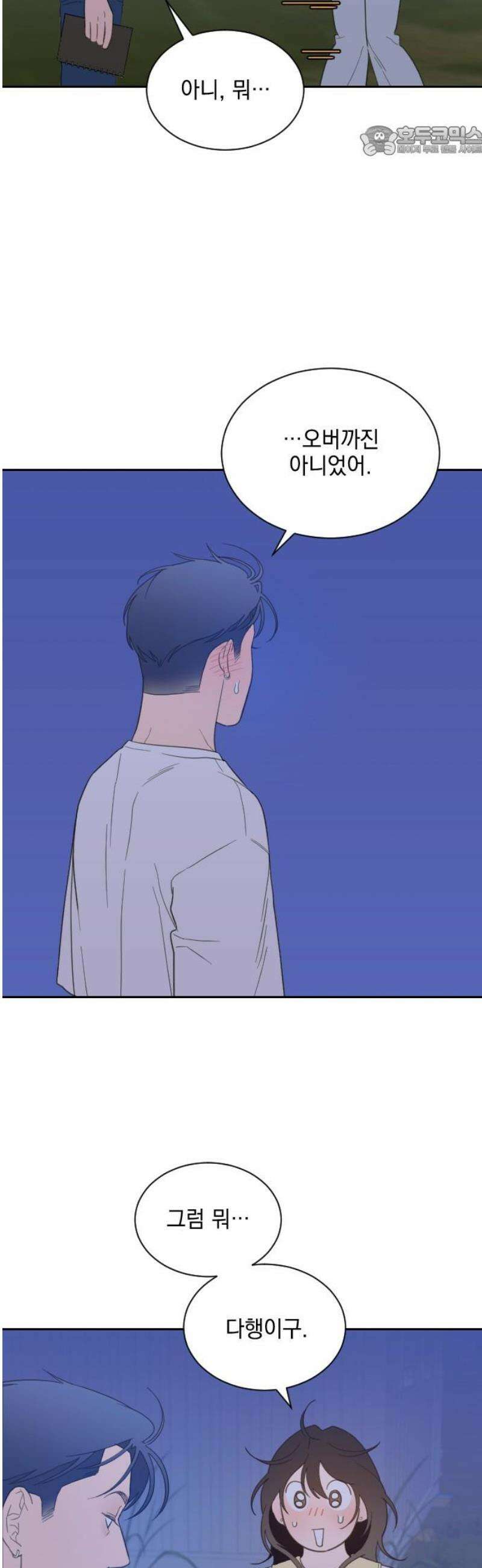 이게 웬 떡 시즌2 30화: 휴가 끝! 7