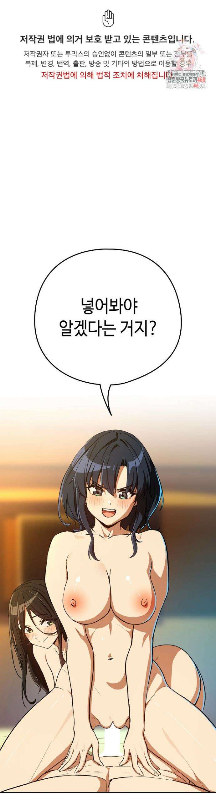 퇴근 후 연애사정 99화 1