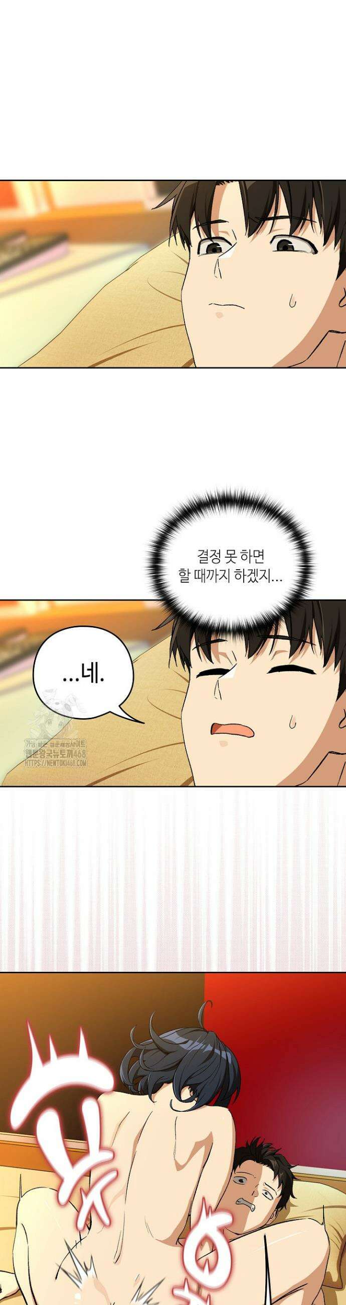 퇴근 후 연애사정 99화 2