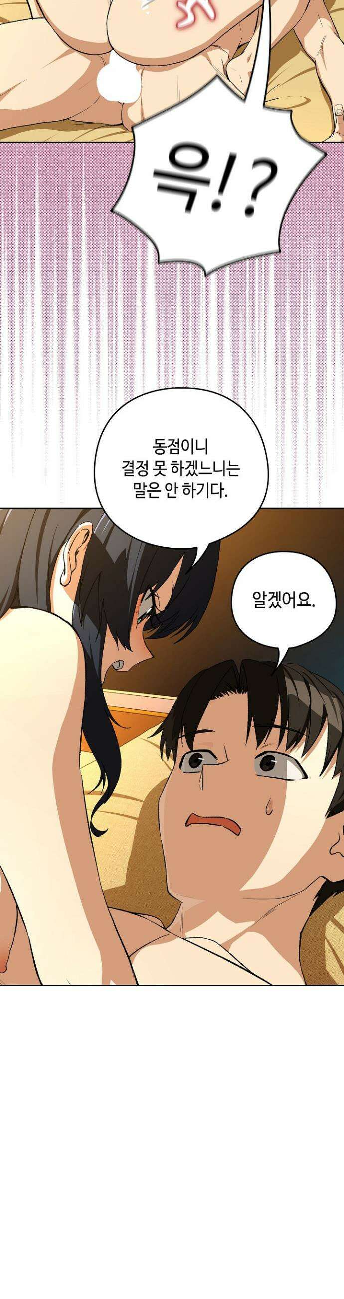 퇴근 후 연애사정 99화 3