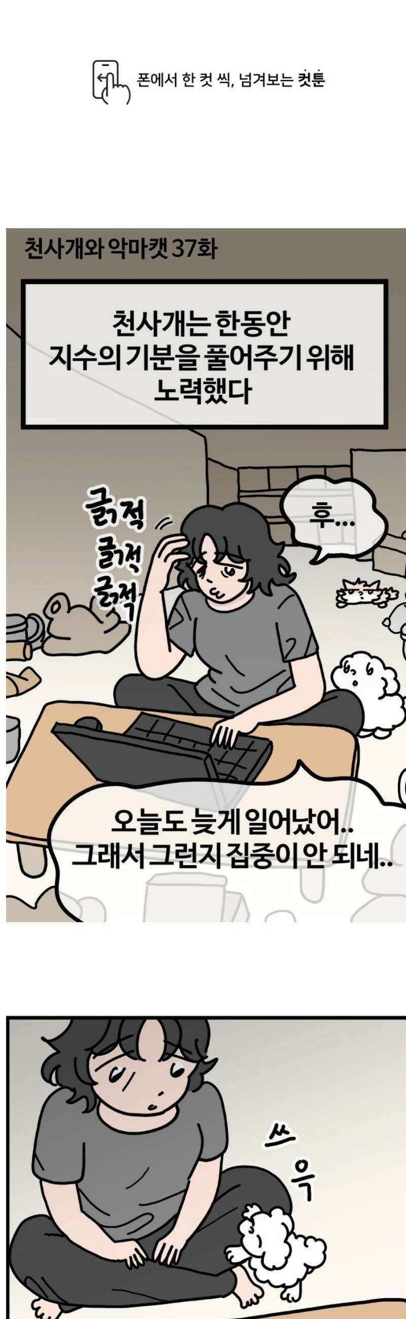천사개와 악마캣 37화 에에에에에에에에 갑자기 그렇게 된다고? 1