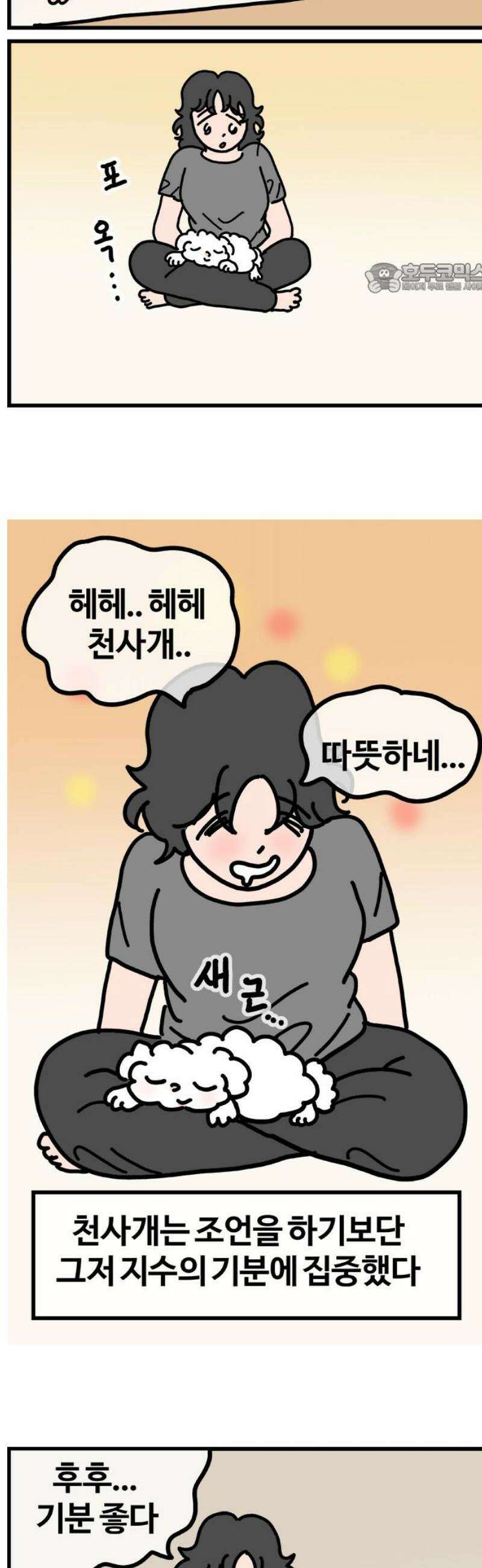 천사개와 악마캣 37화 에에에에에에에에 갑자기 그렇게 된다고? 2