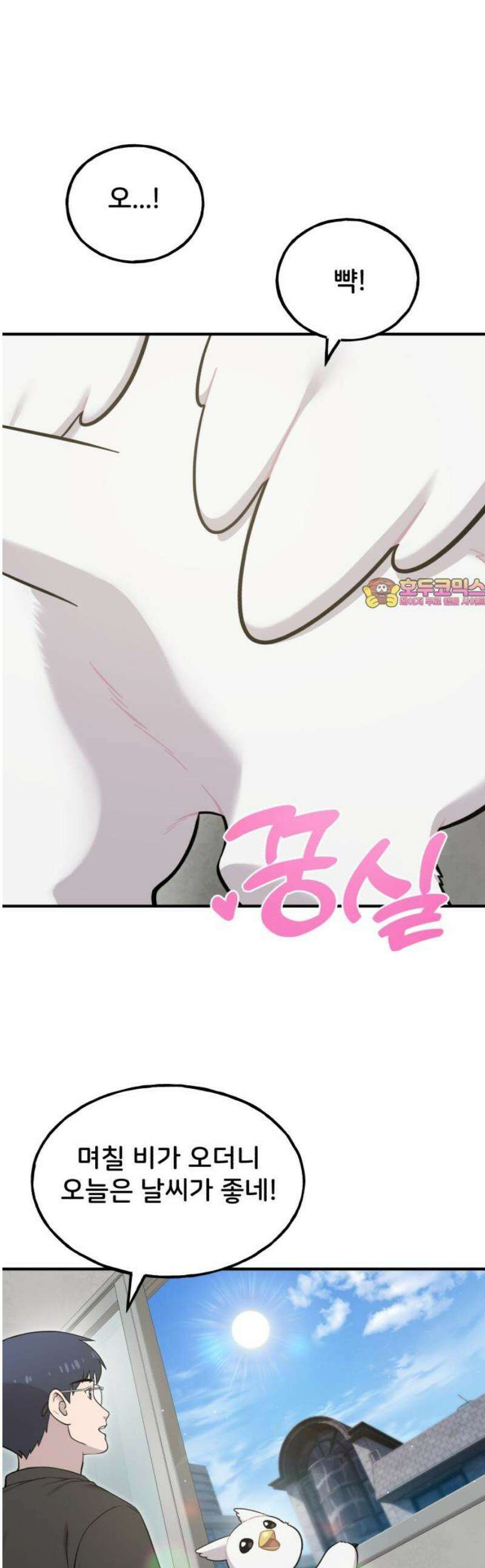 안녕 오목눈이 그리핀! 12화-더워! 1