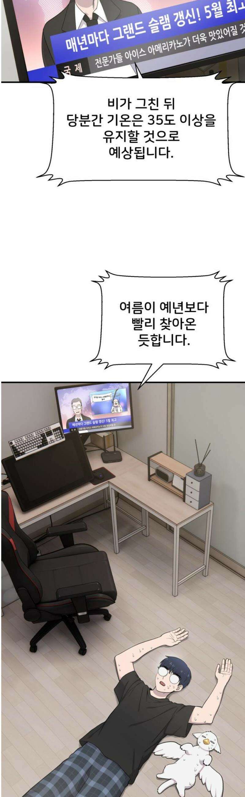 안녕 오목눈이 그리핀! 12화-더워! 8