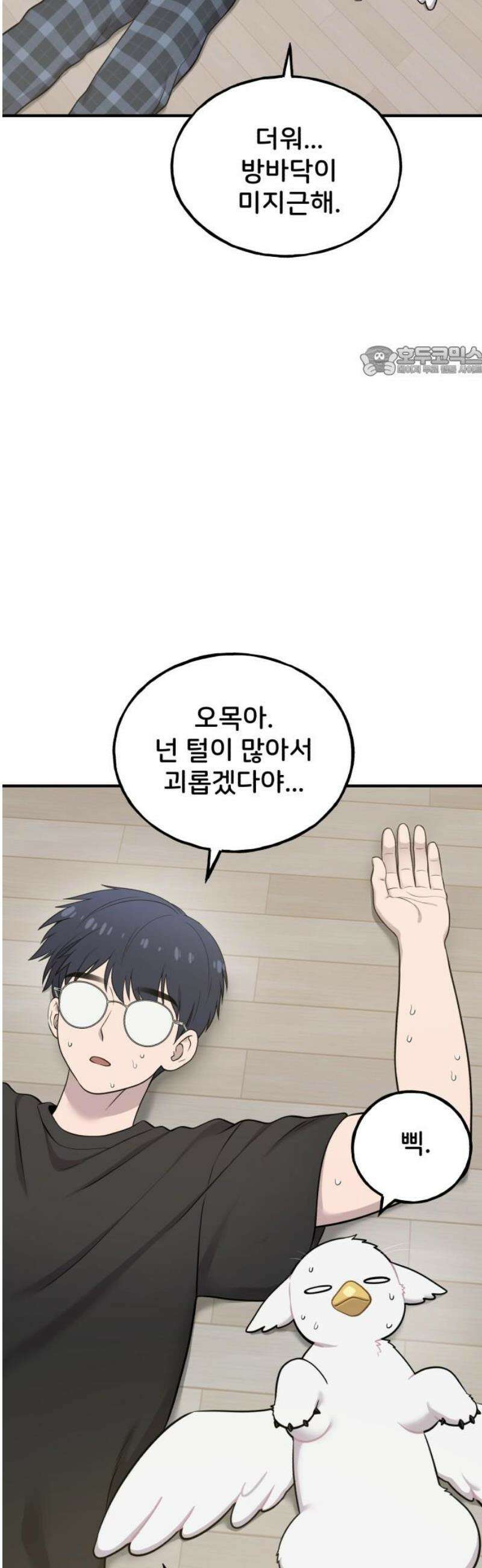 안녕 오목눈이 그리핀! 12화-더워! 9