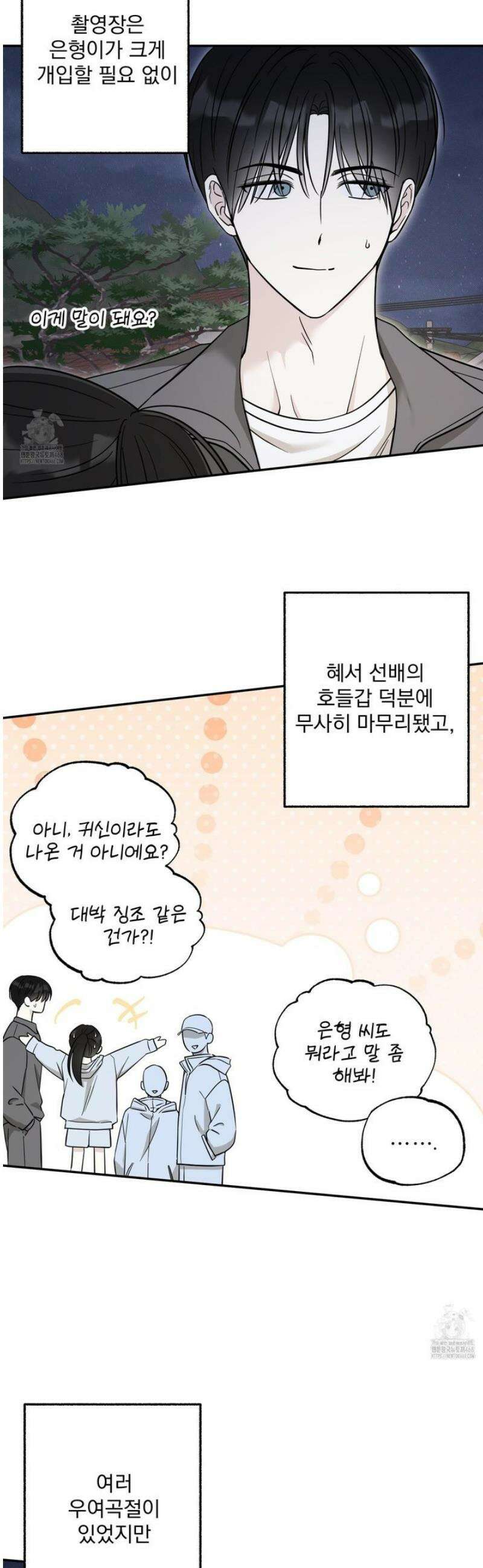 냥자친구 길들이기 24화 2