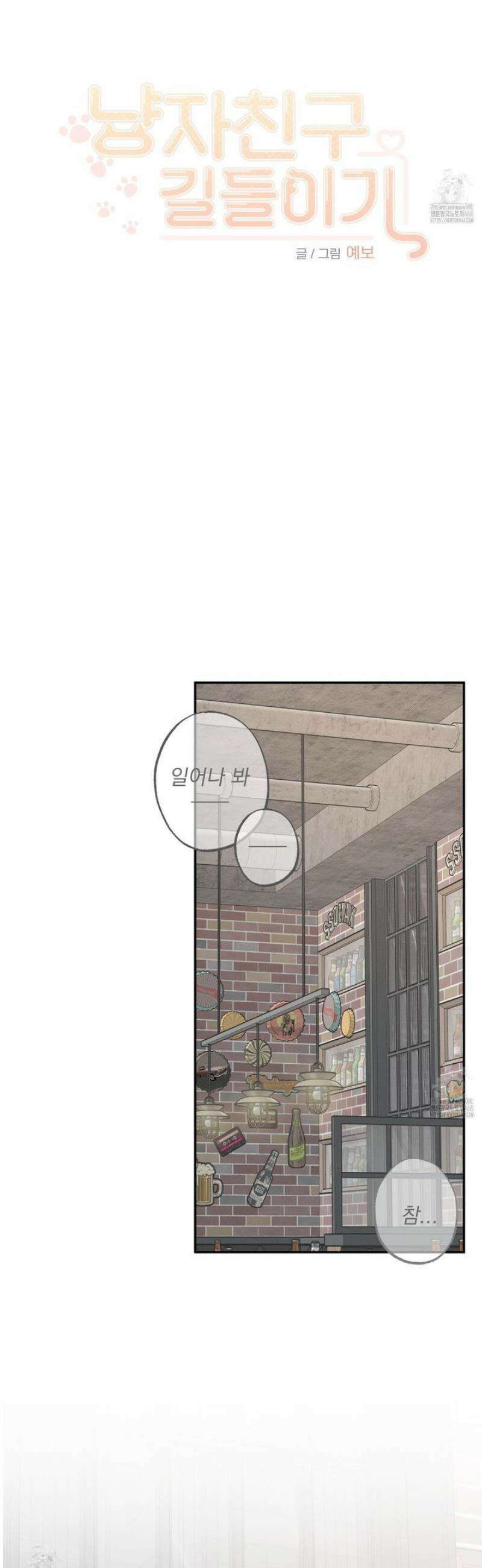 냥자친구 길들이기 24화 4