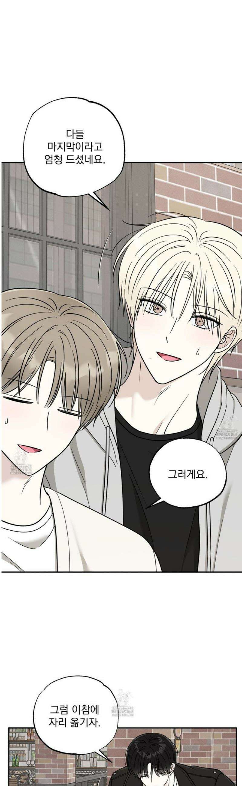 냥자친구 길들이기 24화 6