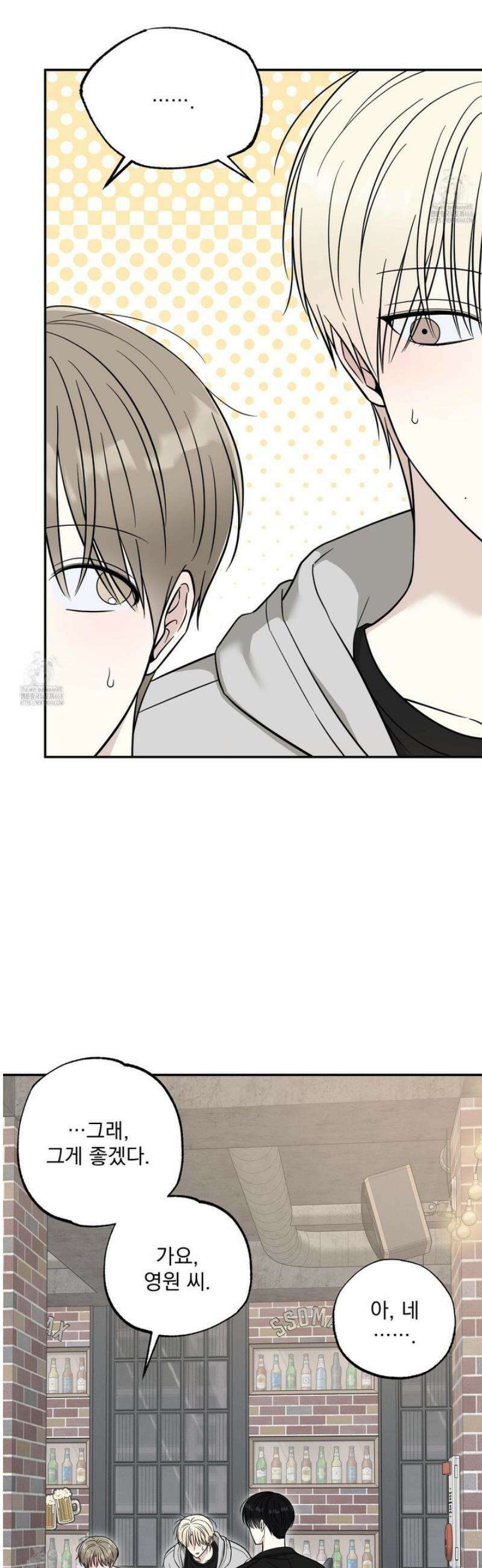 냥자친구 길들이기 24화 8