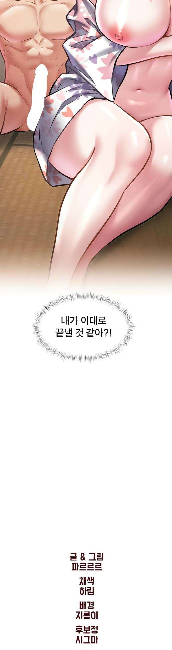 건물마다 컨셉이 다름 12화 54