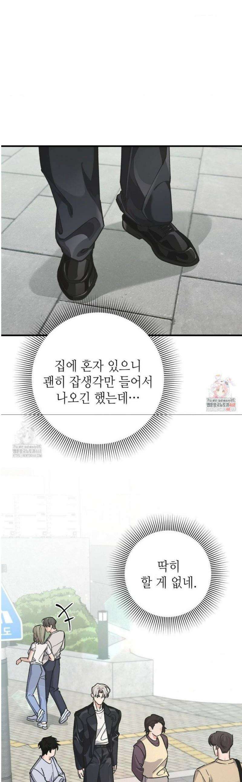 대표님이 취향입니다 15화 1