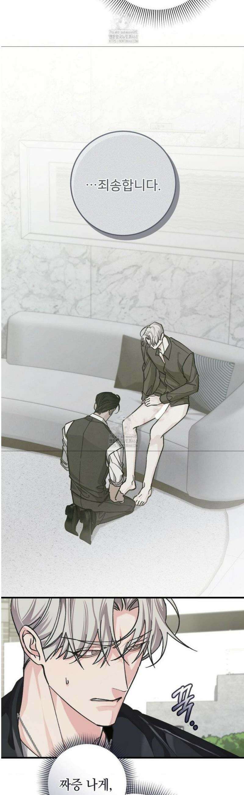 대표님이 취향입니다 15화 3