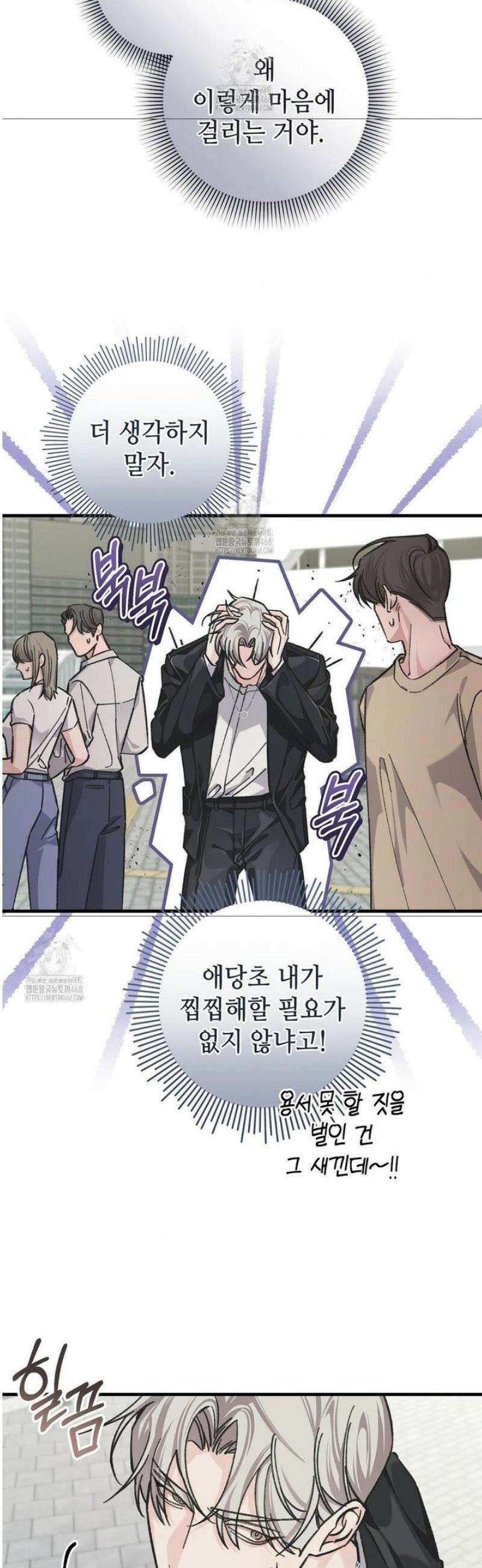 대표님이 취향입니다 15화 4