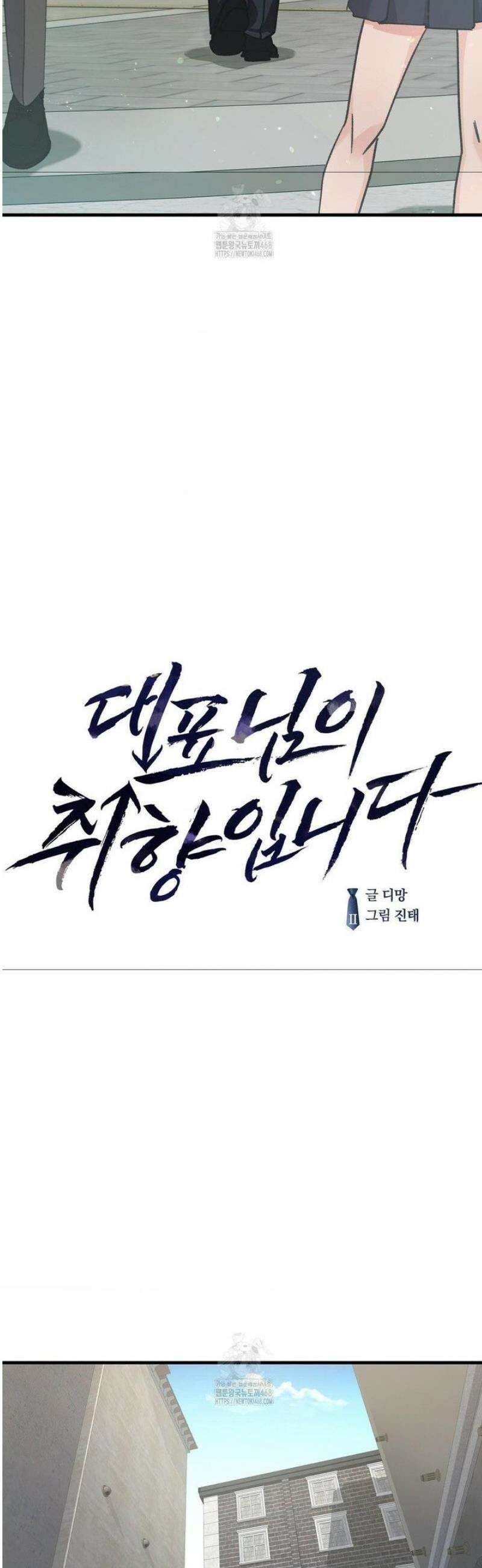 대표님이 취향입니다 15화 6