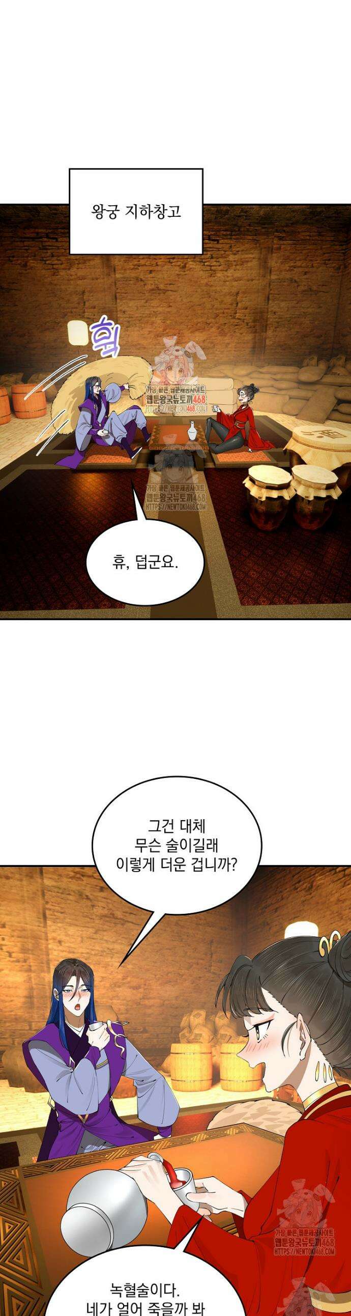 사상최강의 데릴사위 235화 1