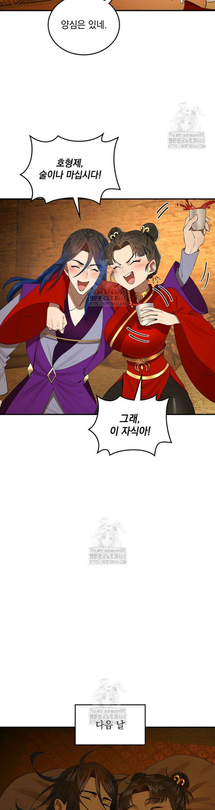 사상최강의 데릴사위 235화 4